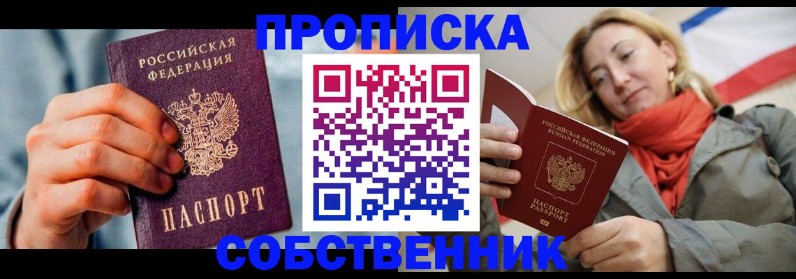 временная прописка в Волжском