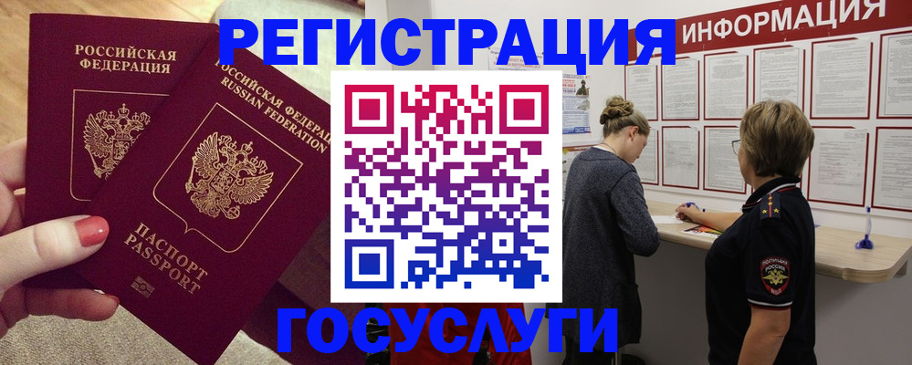 регистрация в Волжском