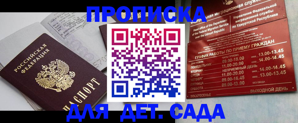прописка гарантия в Волжском