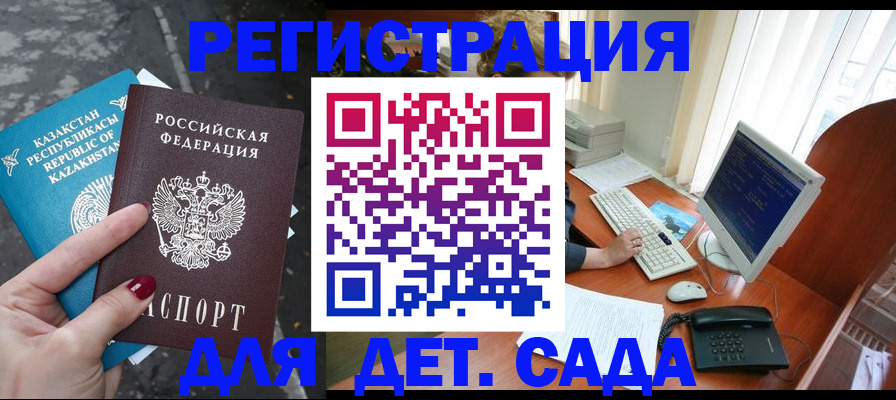 временная регистрация гарантия в Волжском