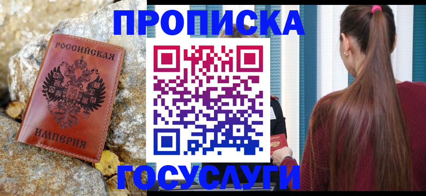 временная регистрация 2025 в Волжском