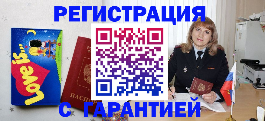 временная регистрация в квартире в Волжском