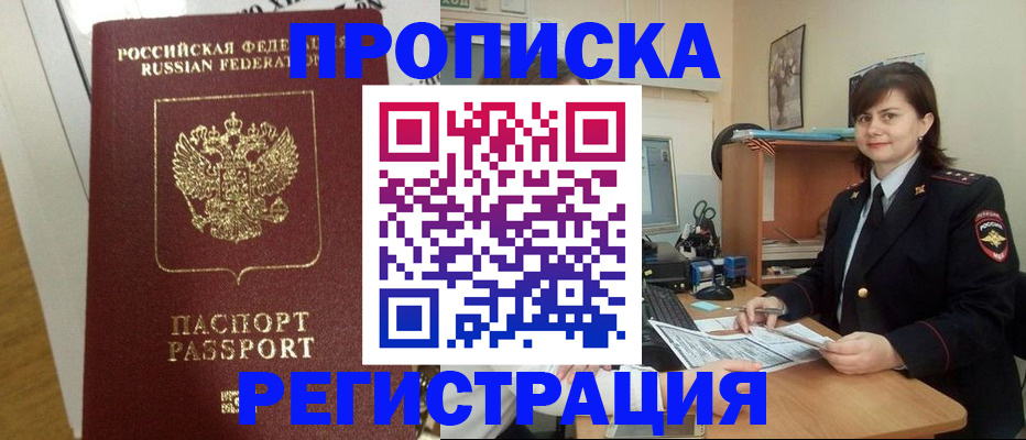 прописка регистрация в Волжском
