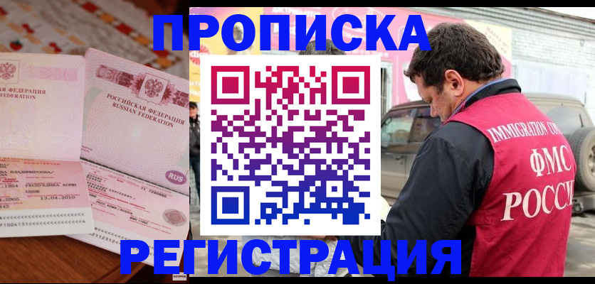 временная регистрация адрес в Волжском
