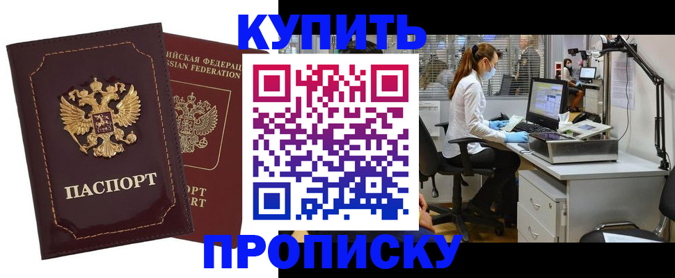 прописка гарантия в Волжском