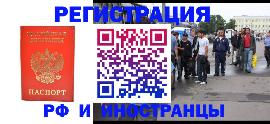 временная регистрация недорого в Волжском