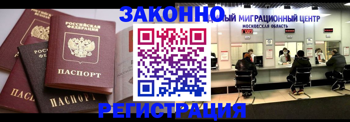 прописка законно в Волжском